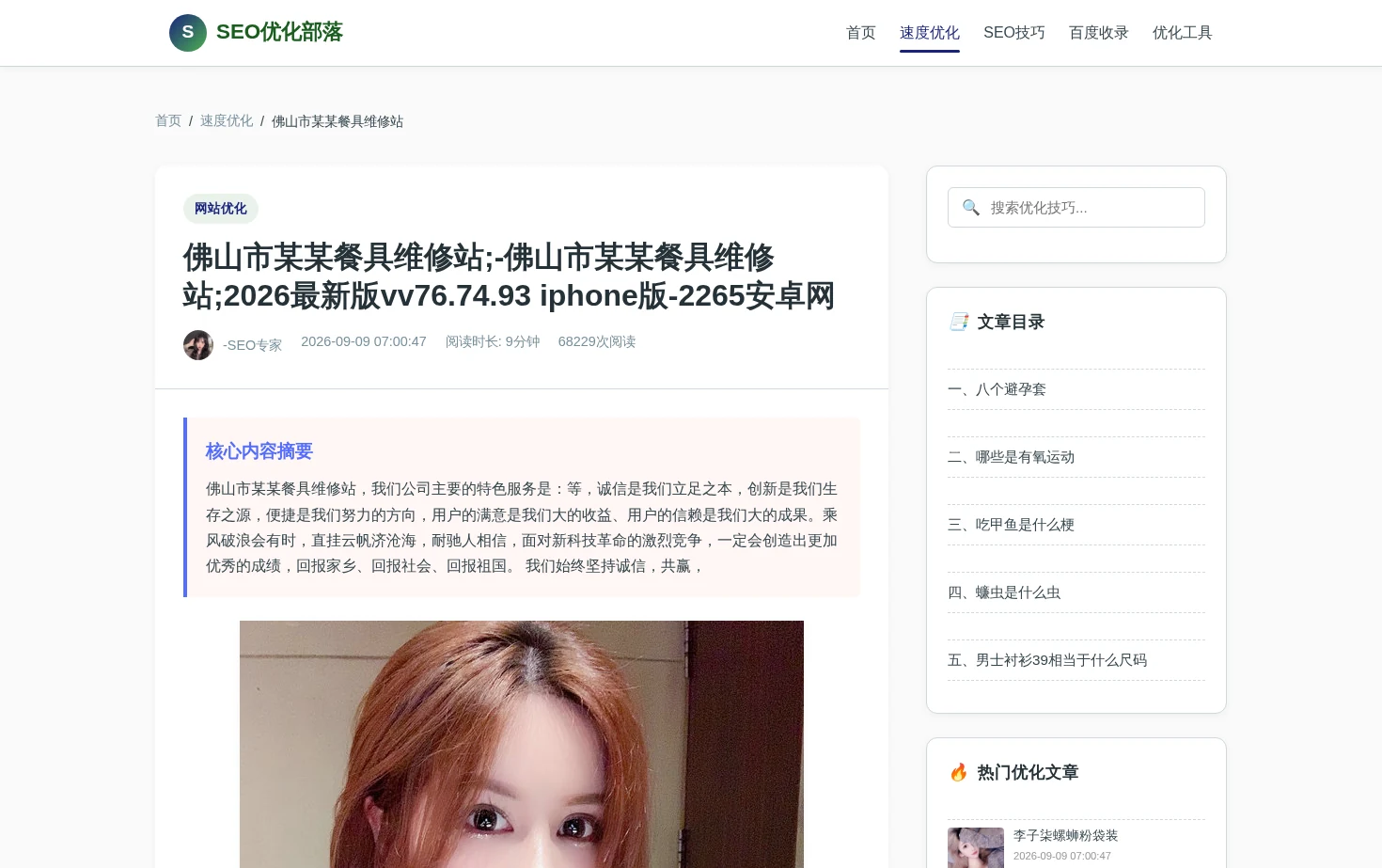 佛山市某某餐具维修站 页面快照